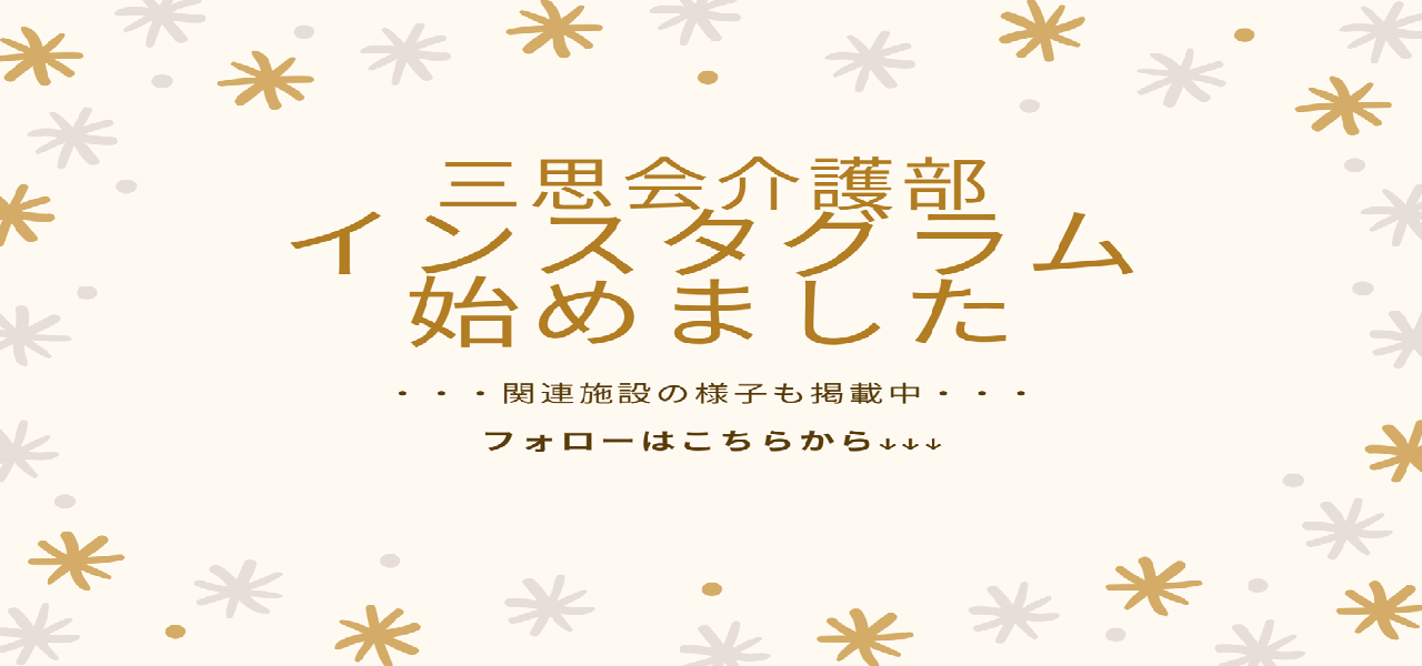インスタグラム始めました
